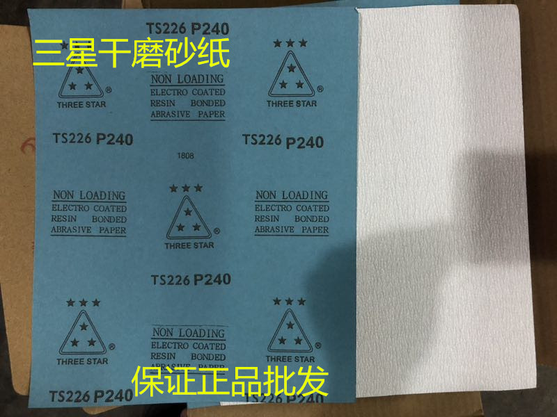 三星干磨砂纸TS226 木工/金属/家具/汽车油漆抛光/装潢专用砂纸