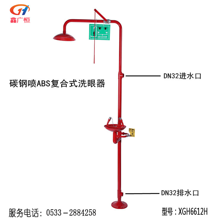 新款验厂洗眼器 碳钢喷ABS复合式洗眼器 经济型复合冲淋洗眼器