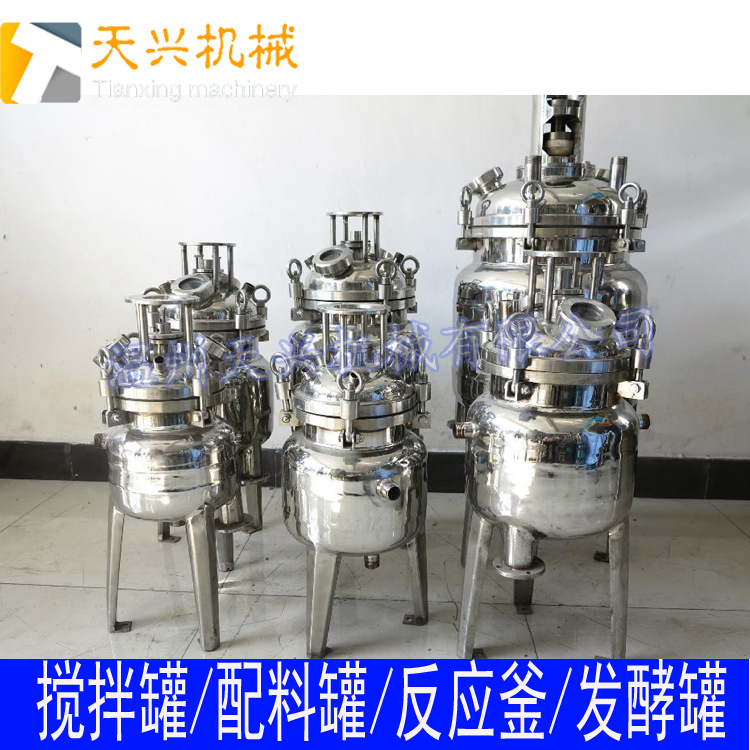 提供搅拌罐 配料罐 反应釜 配液罐 发酵罐 种子发酵罐