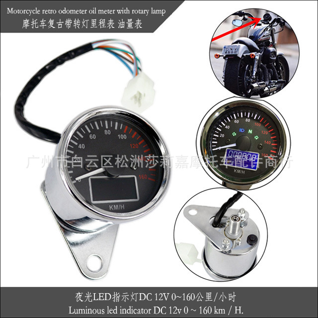 摩托车复古带转灯里程表 油量表 咪表LED DC 12V 0~160公里/小时