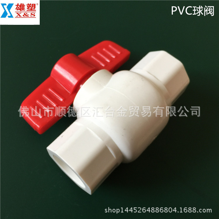 广东雄塑白色PVC给水管配件全塑球阀一级代理厂价直供品质保证