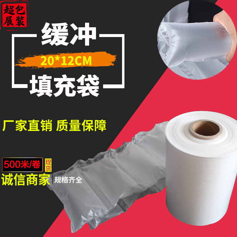 加厚20*12cm充气填充袋充气袋缓冲袋快递包装填充袋加厚充气
