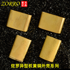 Zoro original factory old nine doors 506 brass blank shell 540 lighter 502 DIY carved copper casing