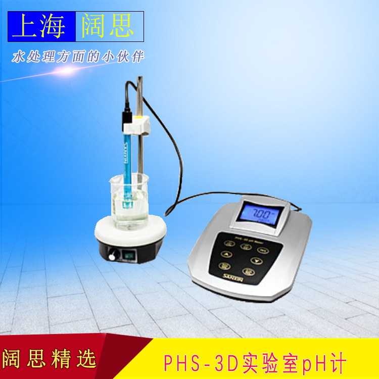 pH计PHS-3D 三信实验室常规使用的台式pH计配搅拌式电极架 酸度计