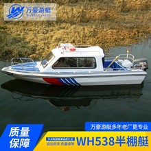 WH538半棚艇 专业定 制快艇-半棚艇/小型快艇