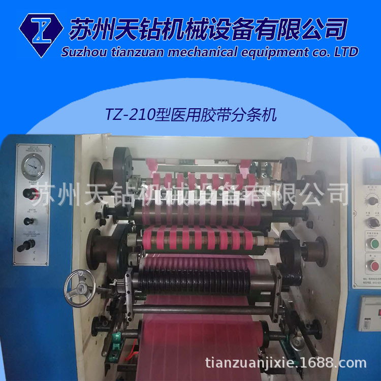 医用胶带分条机 胶带分切机 苏州天钻机械 按需求定做
