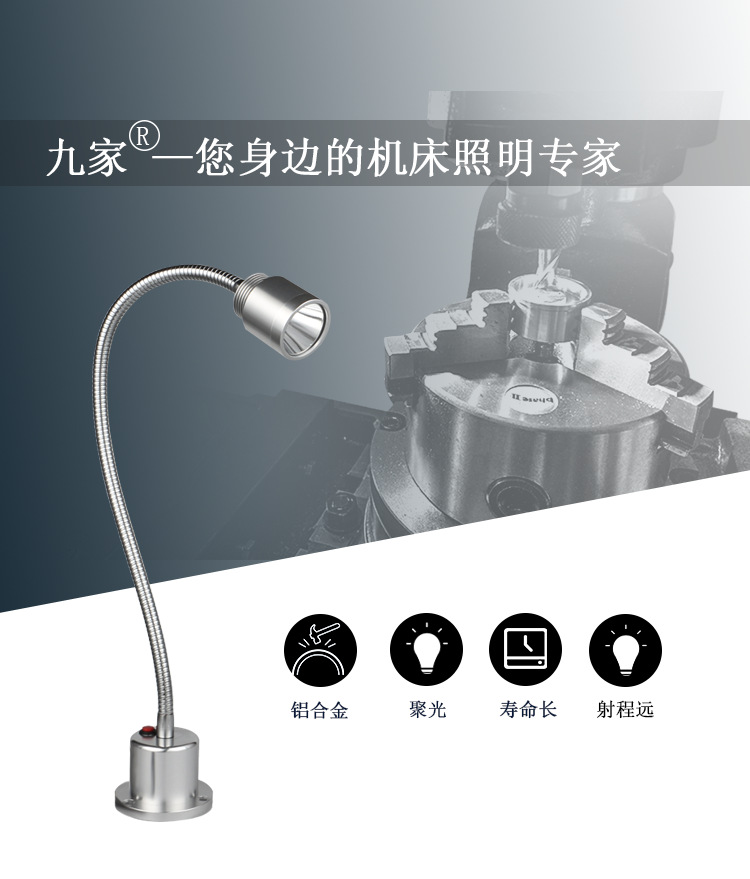九家LED机床工作灯 远射程聚光灯5W220V 玉雕台灯 白光黄光