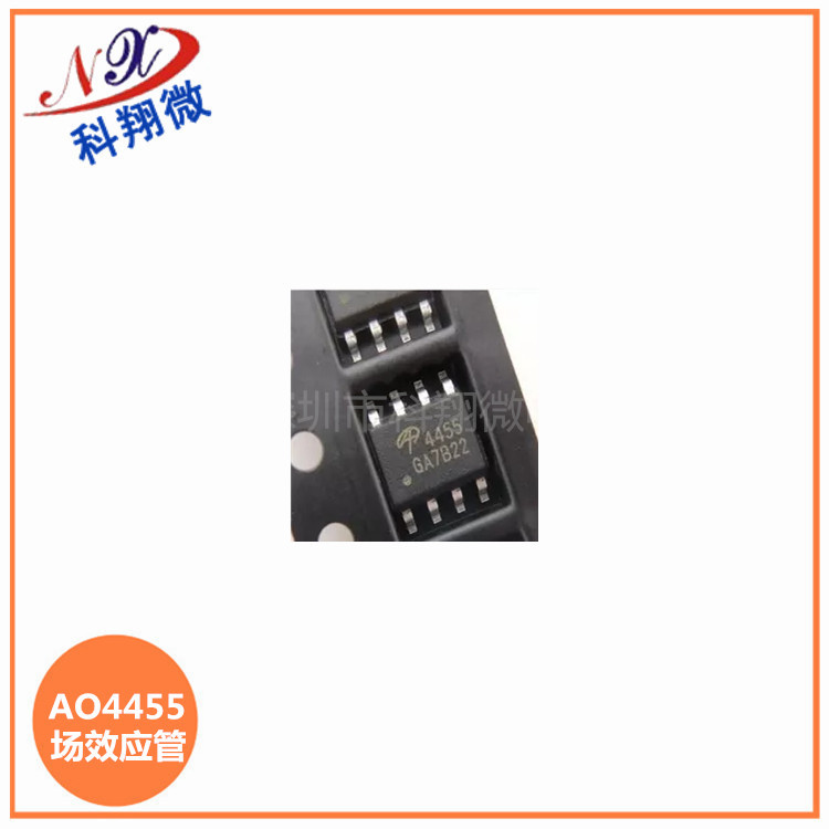 AO4455 SOP-8 原装AO万代场效应管 30V17A场效应管