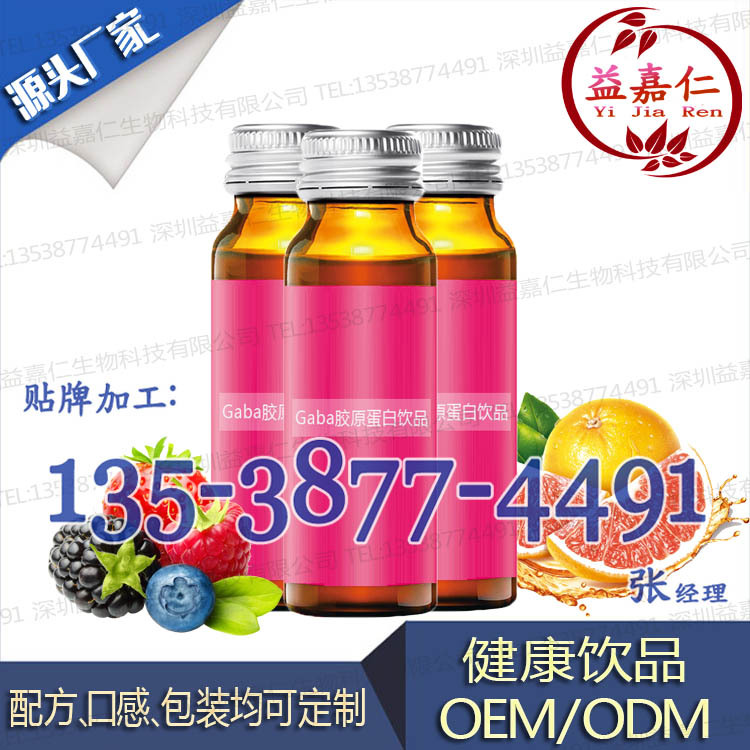 Gaba胶原蛋白饮品加工