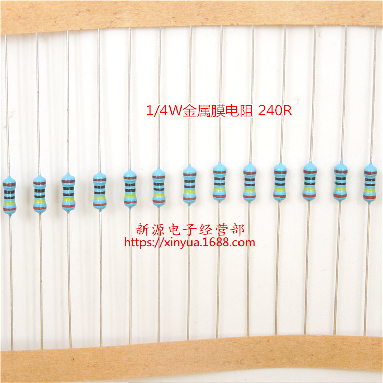 240R 240欧 1/4W 0.25W 金属膜电阻 精度1% 精密电阻 电阻