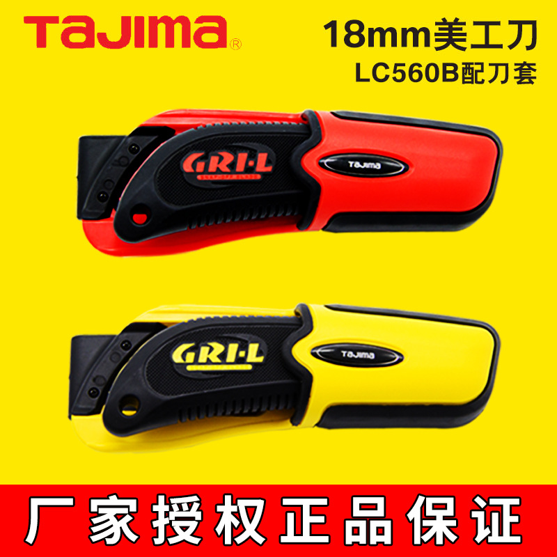 田島美工刀大號重型加厚日本合金刀架工具刀壁紙刀18mm工業用刀套