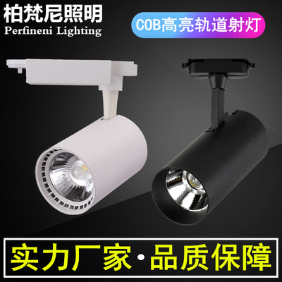 射灯led轨道灯20w30w服装店展厅商用节能COB射灯明装吸顶导轨射灯|ms