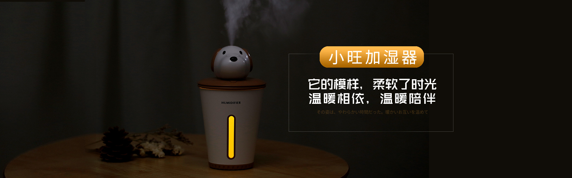 小旺加湿器广告1.jpg