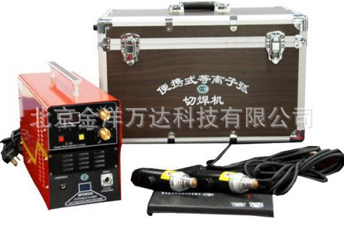 便携式等离子弧切焊机厂家直销 型号:BPCW33A