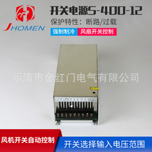 金红门 单路输出开关电源S-400-12开关电源直流输出12V33A 24V17A