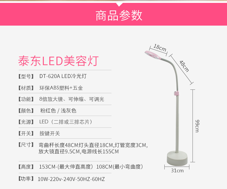美容灯详情_07