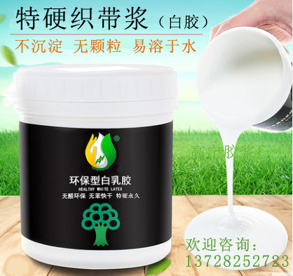织带胶 硬带子过浆胶水 环保不沉淀无颗粒特硬白乳胶 织带加硬胶