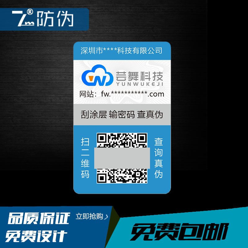不幹膠彩色可變二維碼防僞標簽定做 防僞碼防僞標防僞壹物壹碼
