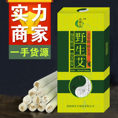 艾條批發艾柱條批發 2:1盒裝艾灸條批發 手工卷制 五年陳野生艾絨