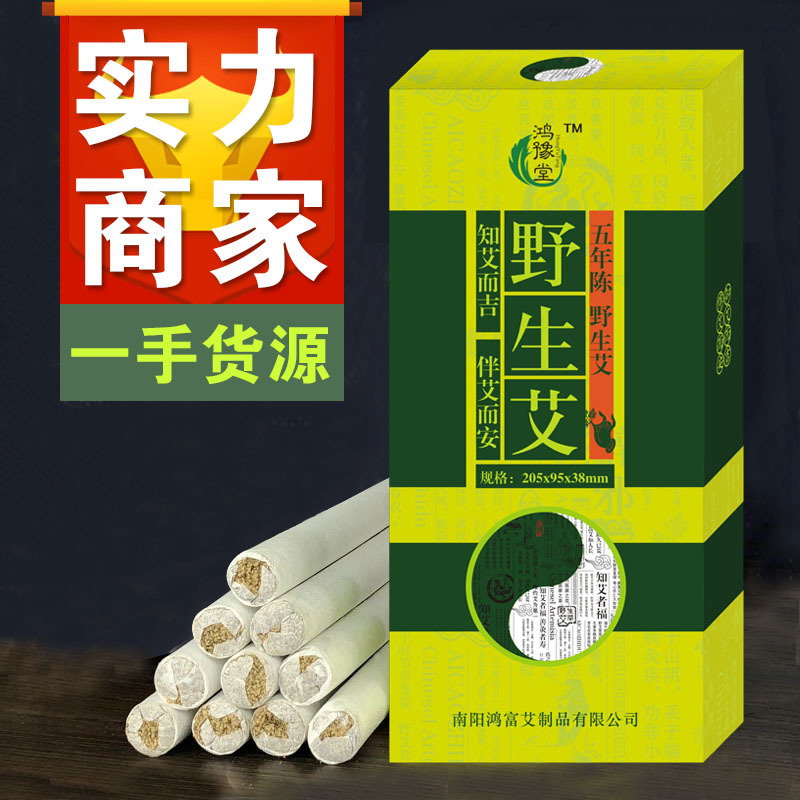 艾條批發艾柱條批發 2:1盒裝艾灸條批發 手工卷制 五年陳野生艾絨