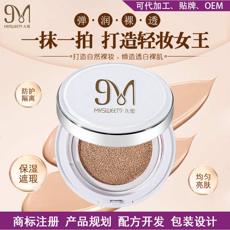 广州工厂家一件代发九蜜气垫BB/CC霜自然肤色粉底液代加工oem贴牌