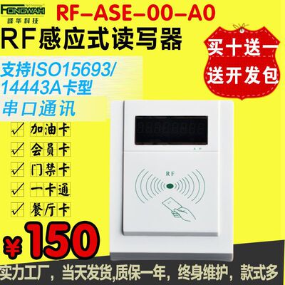 RF非接觸式ic卡讀卡器ic卡加密芯片卡cpu卡串口rfid讀寫器帶顯示