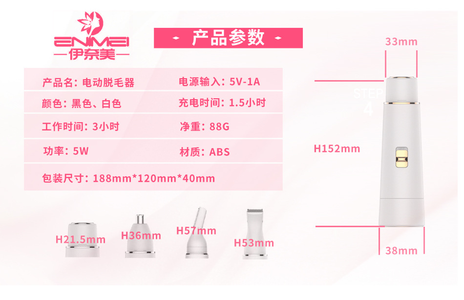 电动脱毛器详情页_10