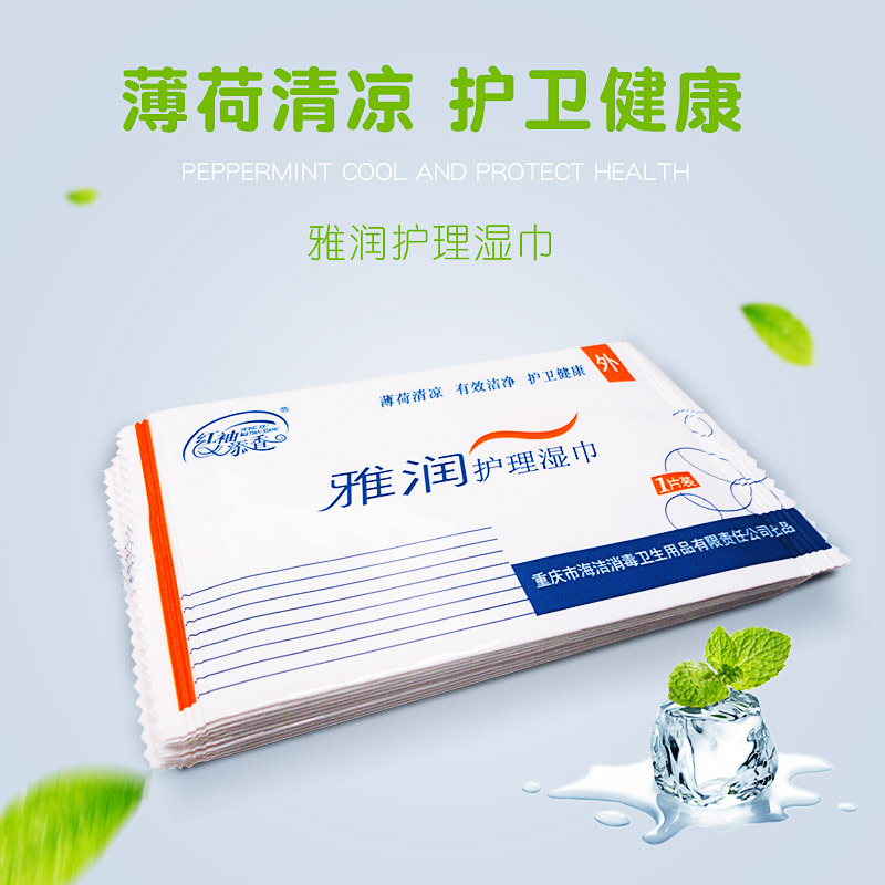 雅潤衛生濕巾單片裝 護理清潔抑菌消毒單片濕巾 贈品 成人用品批