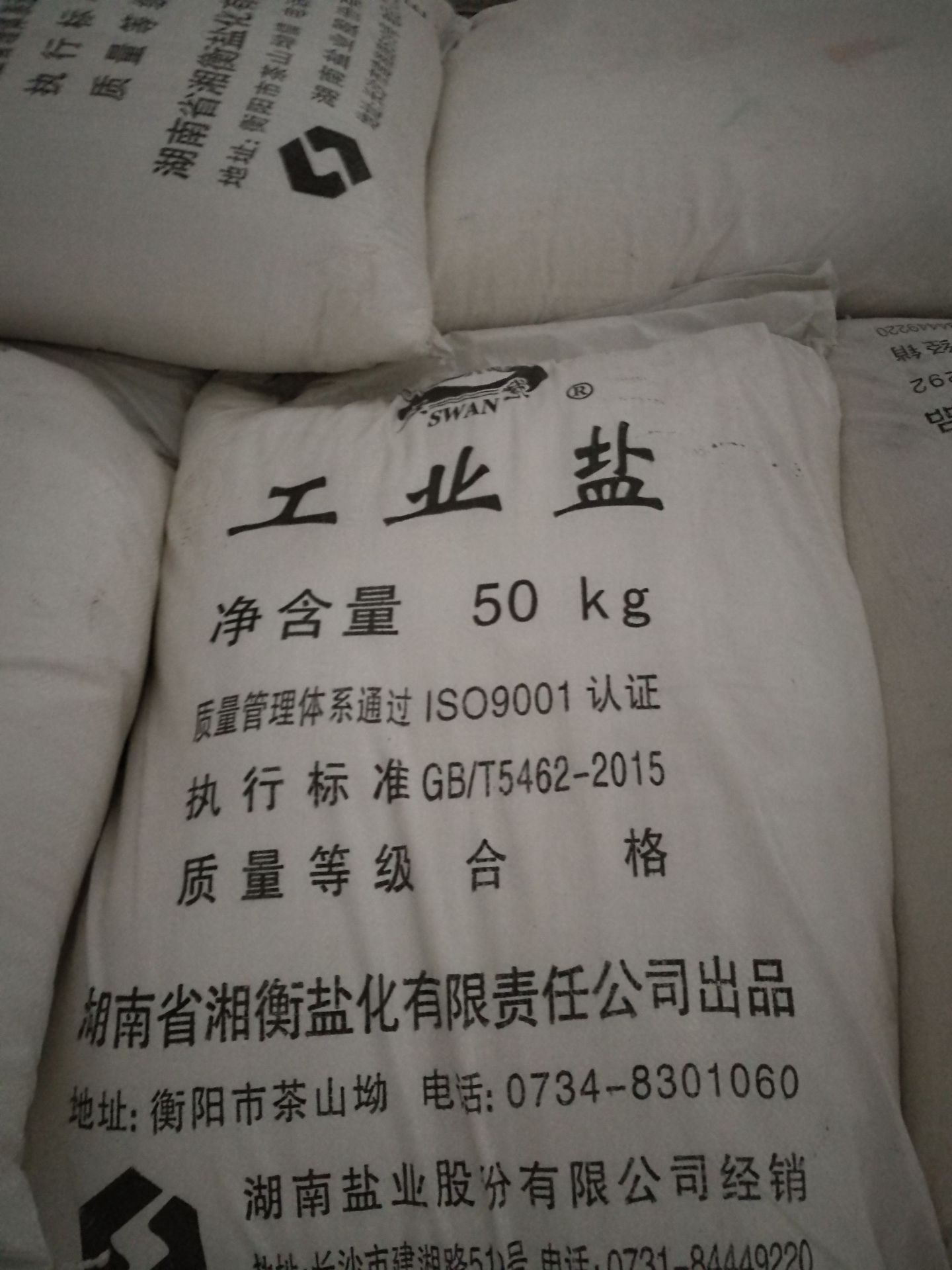 厂家直供工业基础原料添加剂氯化钠工业级细盐晶体盐批发粗盐