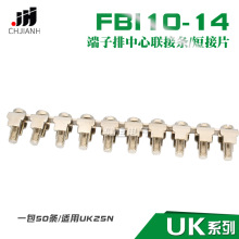 批发纯铜UK接线端子排配件UK25N 中心连接条FBI-10-14正品短接条