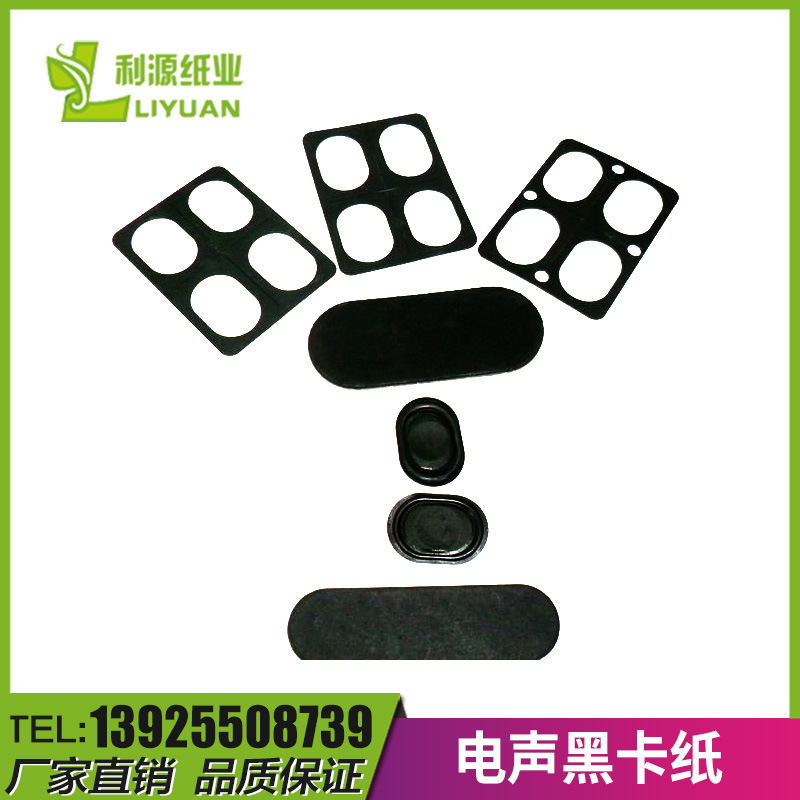 东莞厂家销售电声黑卡纸 复合黑卡纸 1.0mm以上加厚黑卡定制