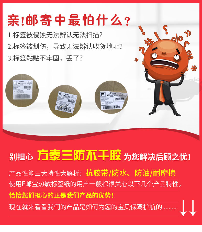 三防热敏标签纸超市奶茶价格贴电子秤称标签贴E邮宝不干胶条码纸详情6