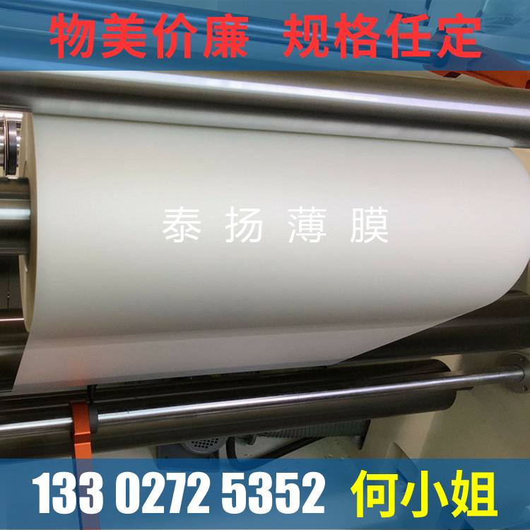 现货泰扬PET薄膜 乳白色PET膜 白色PET薄膜 反射pet胶片批发
