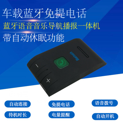 遮陽板車載藍牙免提電話 遮陽板車載藍牙接收器  4.1藍牙免提電話