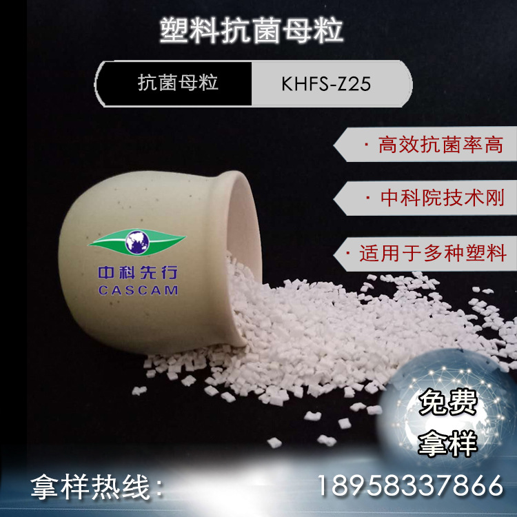 中科先行 抗菌剂 塑料 Z25 适用于PE、PS 抑菌 pp功能性抗菌母粒