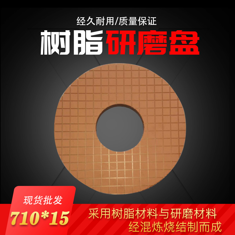 合成树脂研磨铜盘平面研磨机抛光￠710*15烧结工艺打磨机磨片