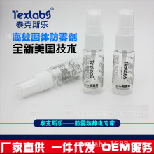 Texlabs固态防雾剂 泳镜潜水镜固体防雾液游泳眼镜防雾喷雾剂 OEM