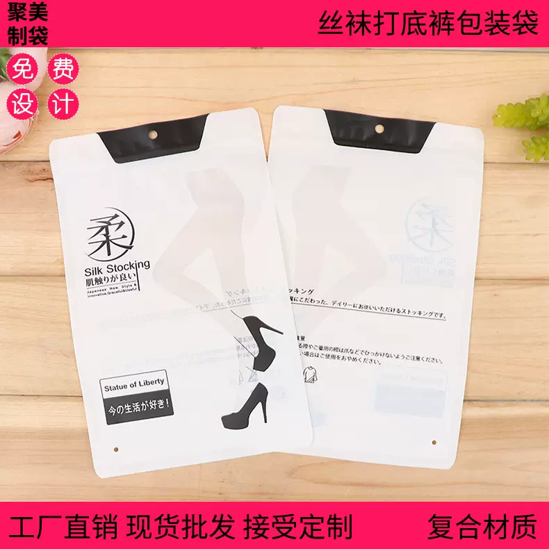 新款袜子连裤袜丝袜打底裤通用包装袋自封拉链袋子夹链袋现货批发