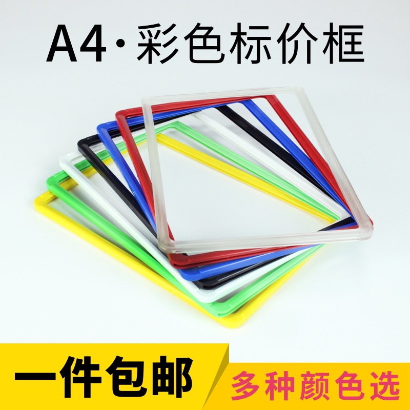 价格促销牌支架框A4框展示架标价框台式海报展示架超市价格标价牌|ru