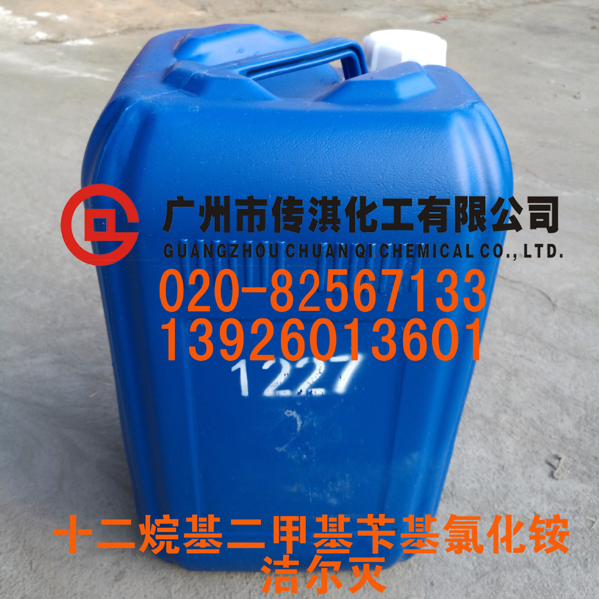 供应除藻剂十二烷基二甲基苄基氯化铵  1227 洁尔灭