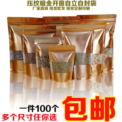 金色压纹透明自立自封袋小零食品包装袋防潮密封杂粮豆包装袋包邮|ru