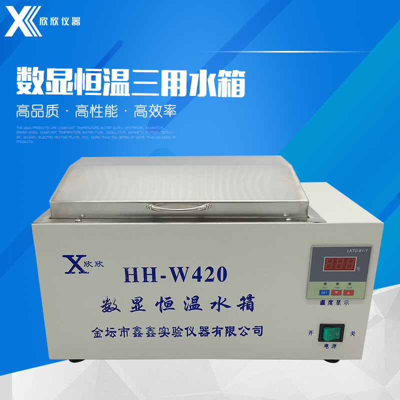 【专业定制】数显恒温三用水箱