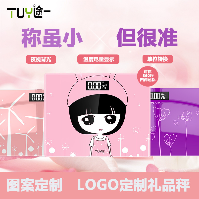 厂家直销新款体重秤电子秤 称重计人体秤可加LOGO礼品定制批发