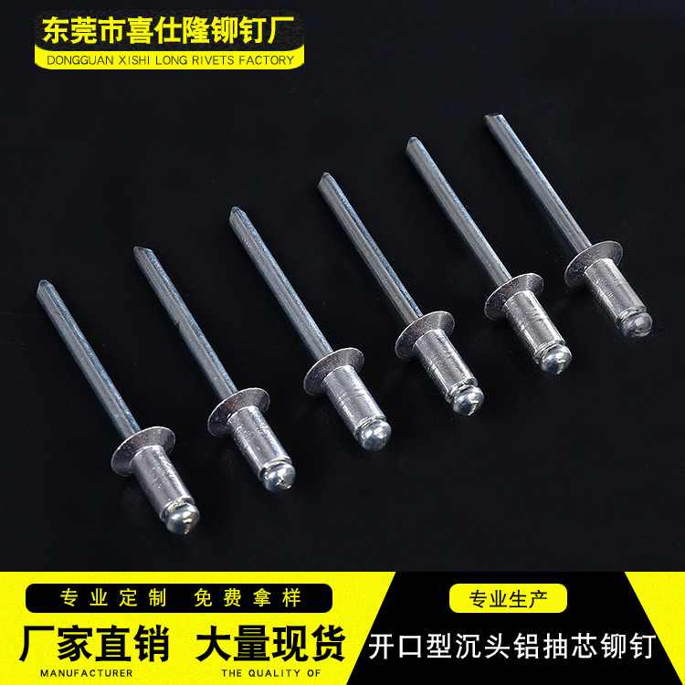 厂家批发开口型沉头铝抽芯铆钉  机械工业沉头铝抽芯铆钉