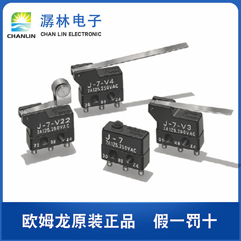 原装正品欧姆龙7A高容量速动开关J-7-V3摆杆型小型微动开关