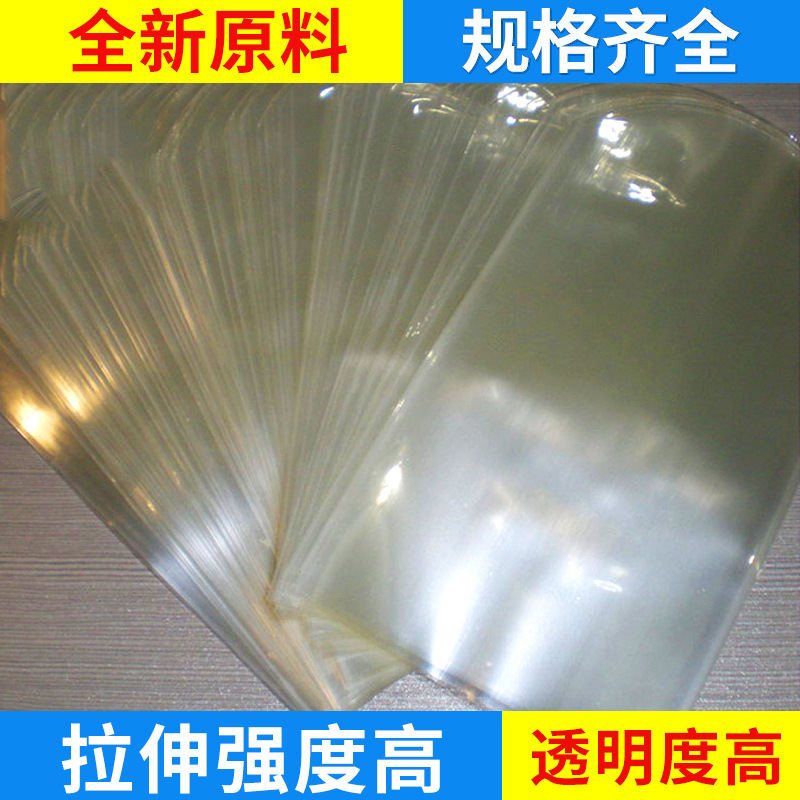 全新料PVC收缩袋 pvc收缩膜袋pvc热收缩膜热收缩袋 弧形袋