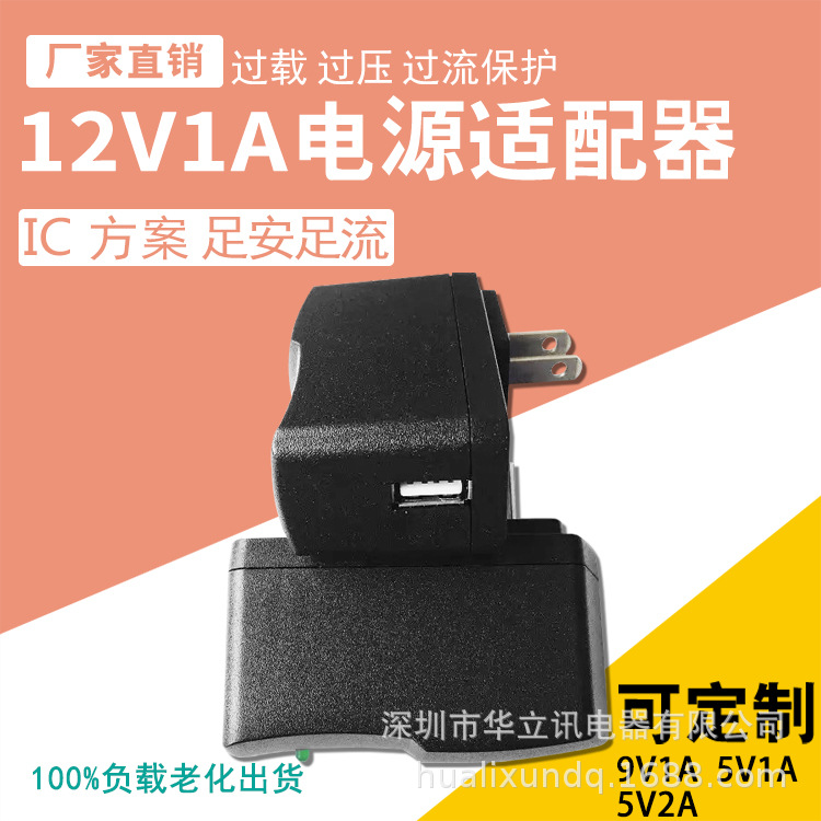 厂家直销 USB插墙式12V-1A 路由器机顶盒电源适配器 各种通讯电源