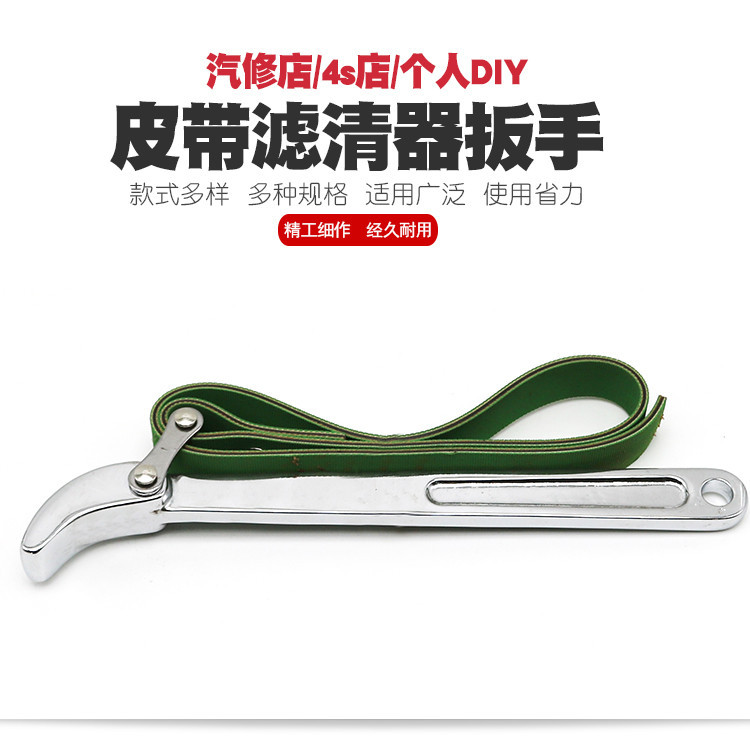 皮带式滤清器扳手机油格扳手换机油球头机滤扳手机油滤芯拆装工具