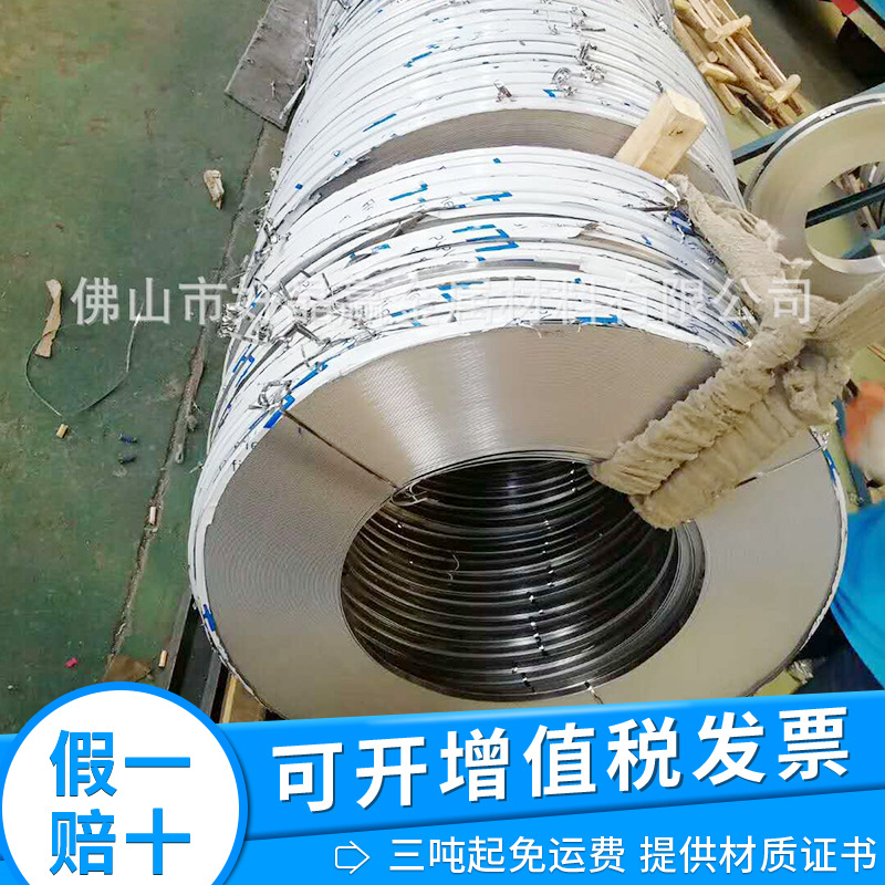 厂家批发304镜面不锈钢窄带 浴室置物架不锈钢卷带磨砂抛光分条平