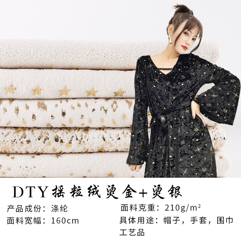 DTY摇粒绒 针织面料 烫金烫银印花加工  帽子手套围巾面料 现货